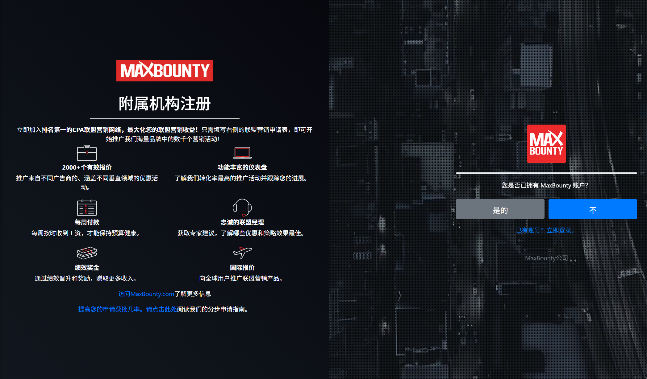 通过MaxBounty平台开始赚钱